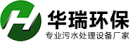 山东华瑞环境科技有限公司